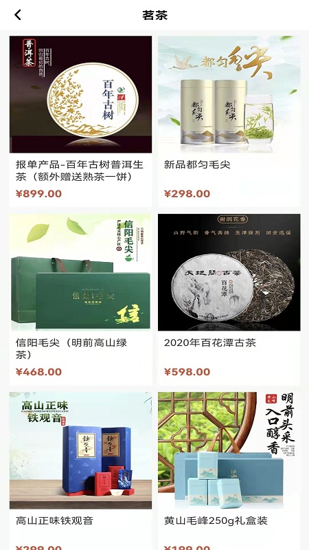 茶之韵app