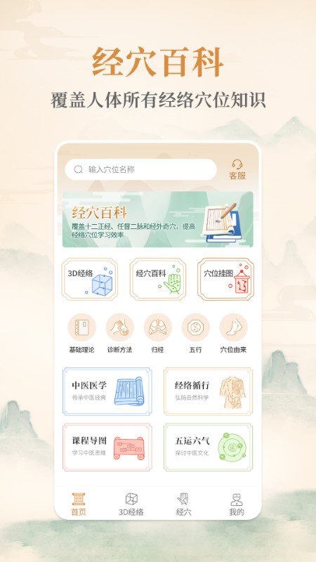 中医经络穴位app