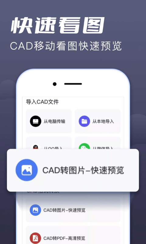 cad极速看图手机版(又名为cad快速看图)