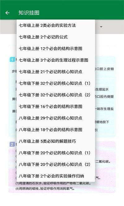 初中生物帮app