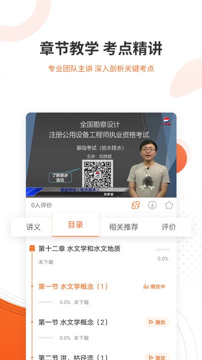 勘察设计准题库app 勘察设计准题库官方下载
