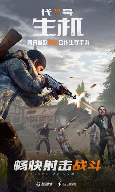 代号生机测试服安装包(更名黎明觉醒)