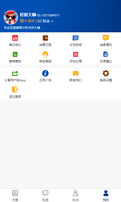 球进了专家版官方版 球进了app专家版下载