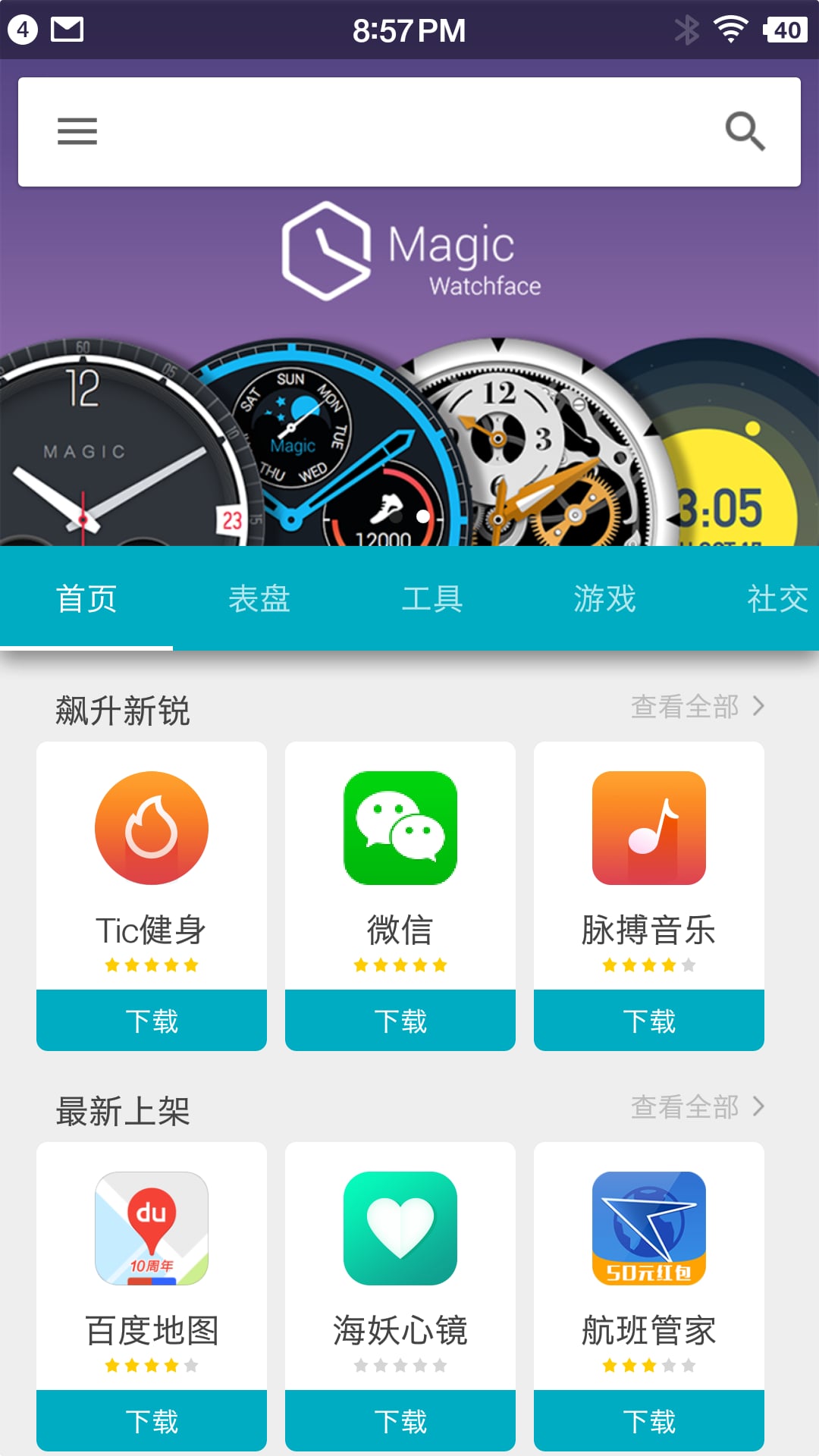 问问应用商店最新版下载