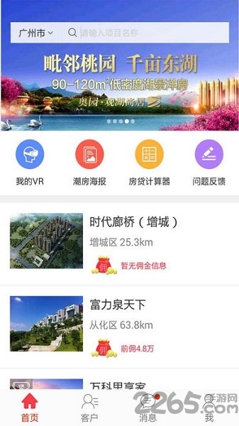 房博士经纪人客户端