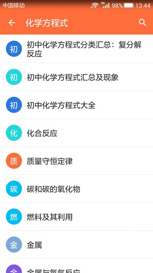 初中化学知识宝典app 初中化学知识宝典app