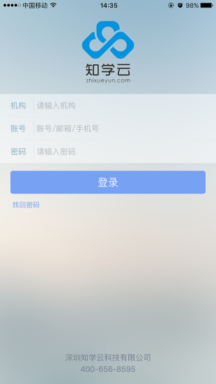 手机端知学云