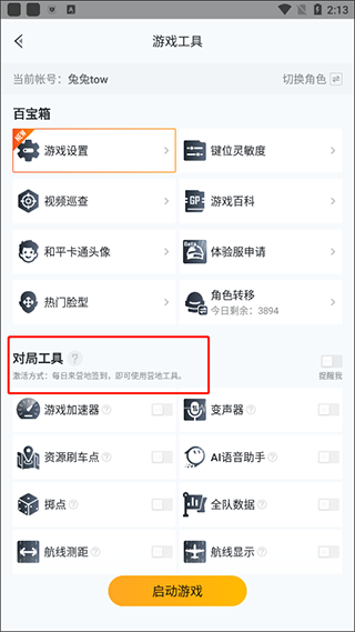 和平营地app工具在哪教程 和平营地游戏工具在哪教程