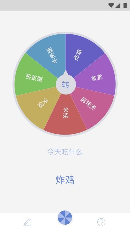小决定大转盘软件下载