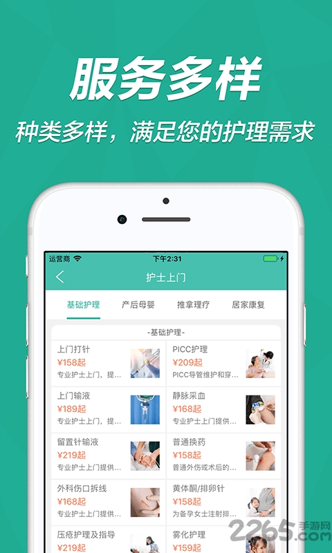 云指医护最新版