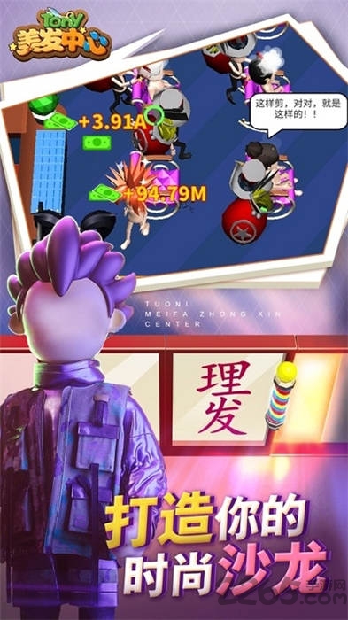 托尼美发中心游戏
