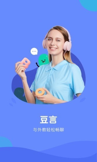 豆言app