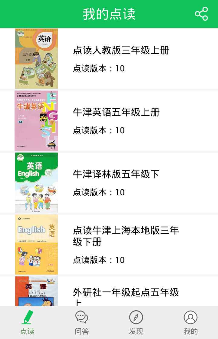 英语点读机app下载