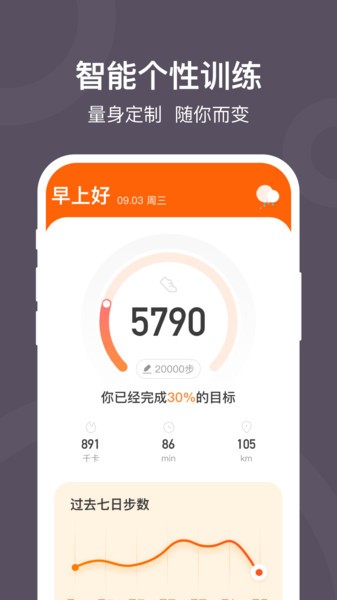开心计步app