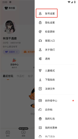 233乐园怎么切换账号 233乐园怎么切换账号