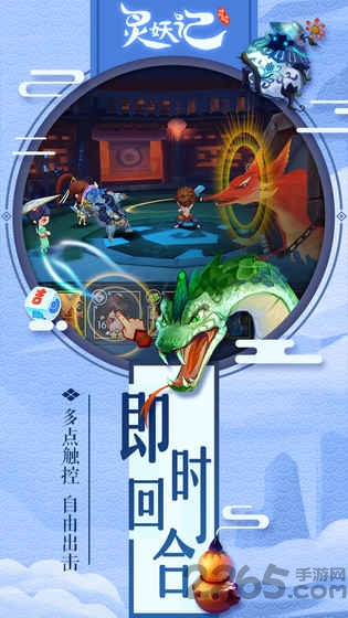 灵妖记神仙道外传游戏下载
