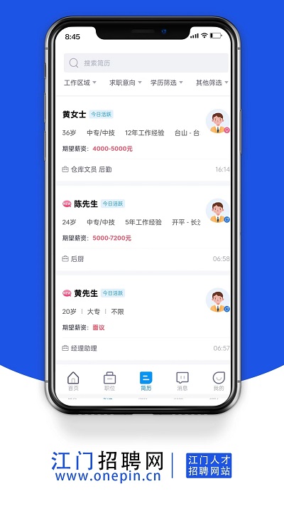 江门招聘网app下载