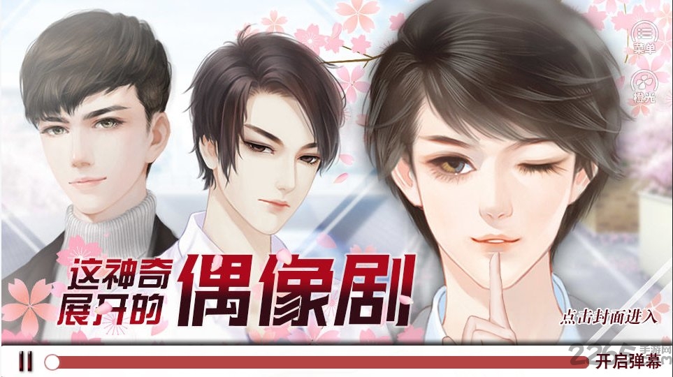 要命这神奇展开的偶像剧手机版 要命这神奇展开的偶像剧安卓下载