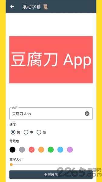 豆腐刀app