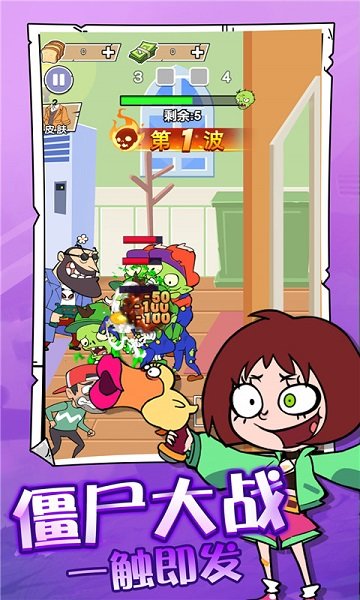 吃饭睡觉打僵尸游戏 吃饭睡觉打僵尸免费下载