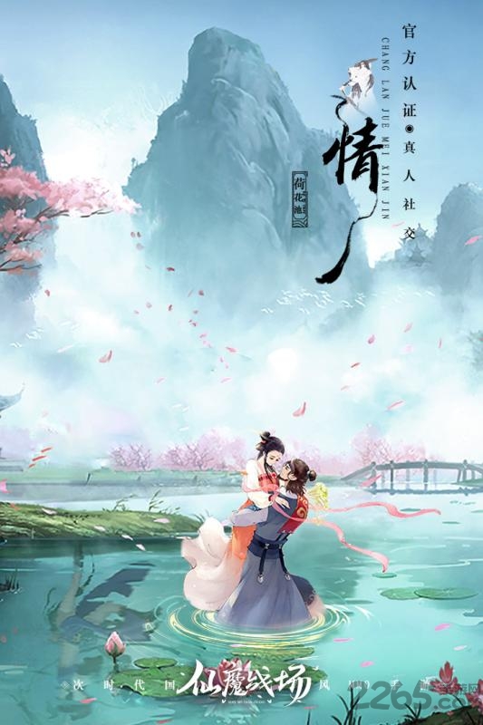 仙魔战场手游