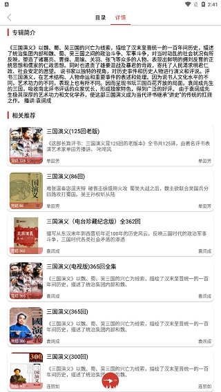 人人听app使用教程 人人听app使用教程