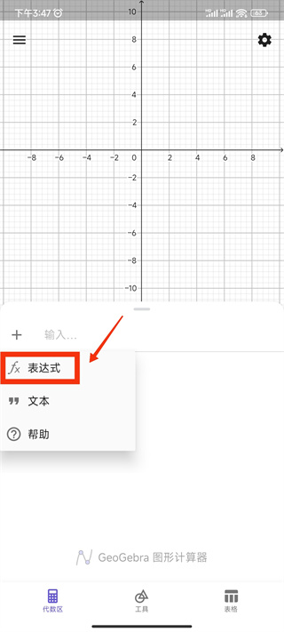 GeoGebra怎么画函数