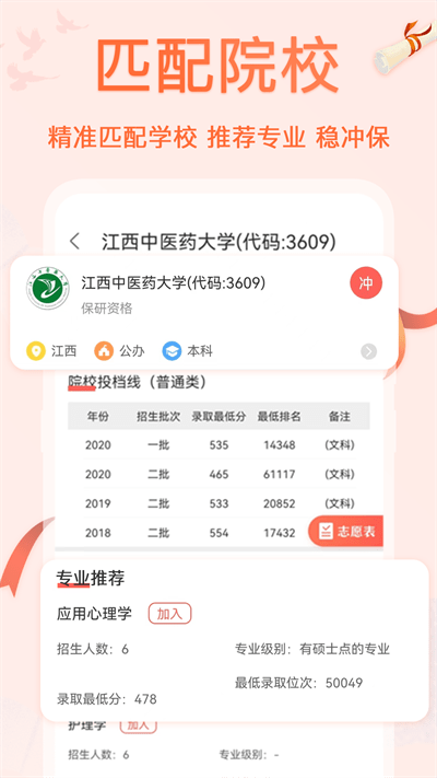 高考志愿专业指导官方版