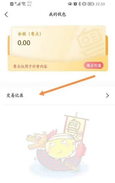 粤听查看交易记录方法 粤听查看交易记录教程