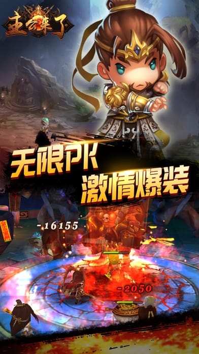 主公来了手游下载