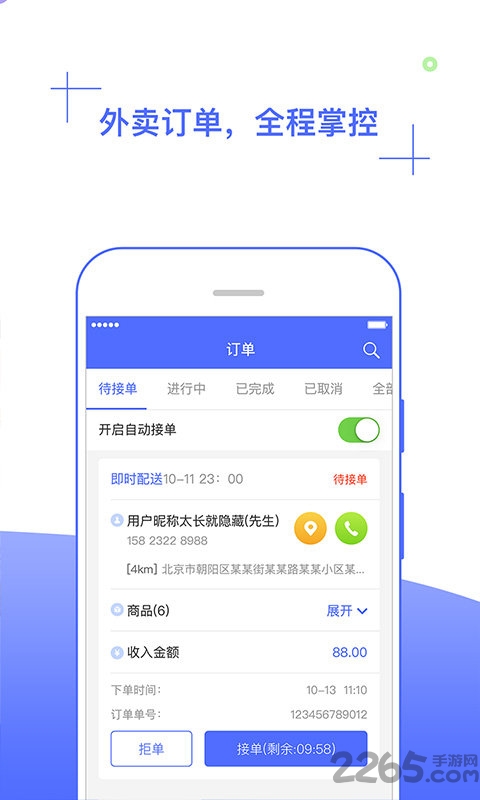 收吧云店app