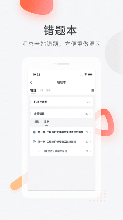 造价师快题库下载手机版