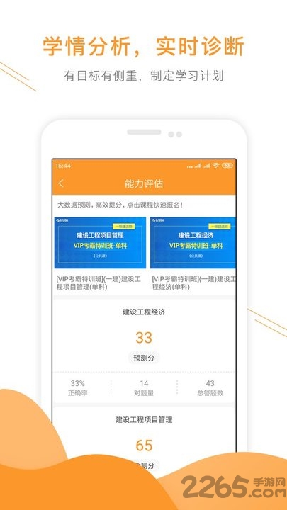 一级建造师题库手机版