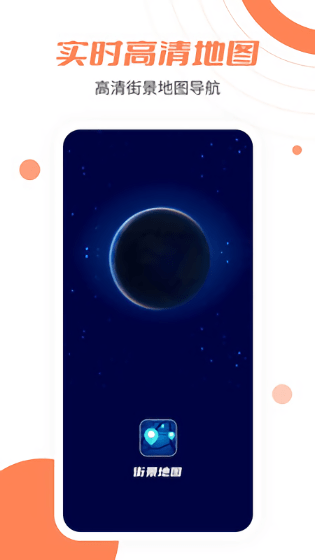 北斗卫星街景免费版
