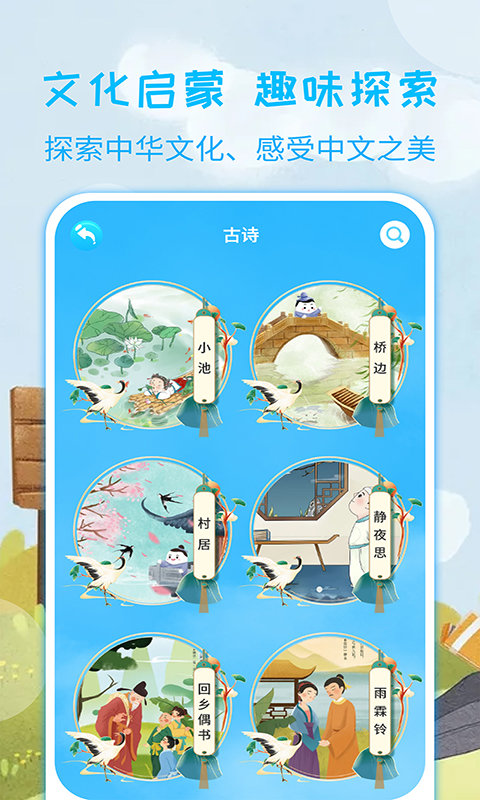 宝宝学汉字app