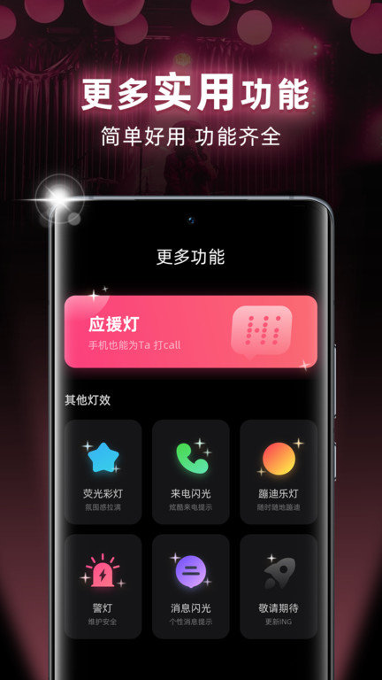 爆闪灯手机版 爆闪灯app下载
