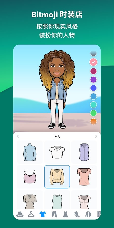 Bitmoji软件 Bitmoji安卓版下载