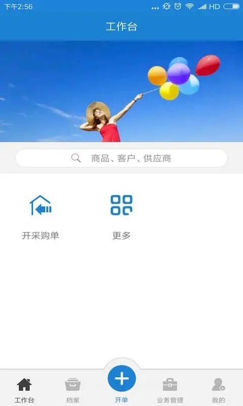 恋商进销存软件 恋商进销存专业版下载