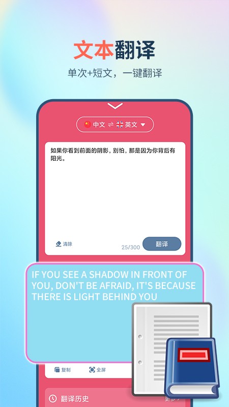 中英互译软件下载