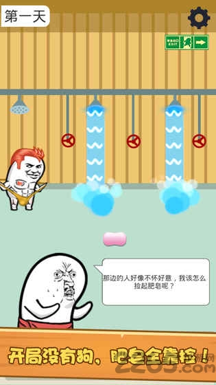 肥皂大解谜游戏