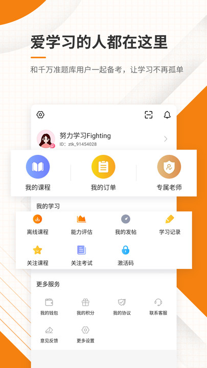 二级建造师优题库官方版