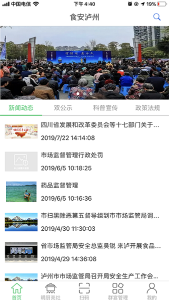 食安泸州软件