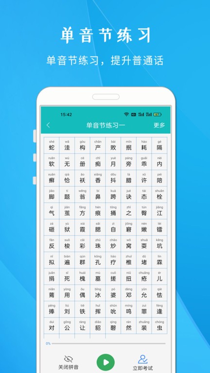 学说普通话跟读软件