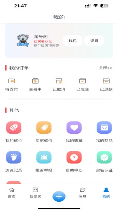 淘号阁app