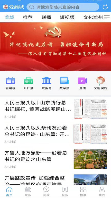 爱潍城app官方版 爱潍城app客户端下载