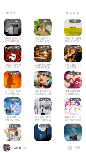 听见音乐app最新版本