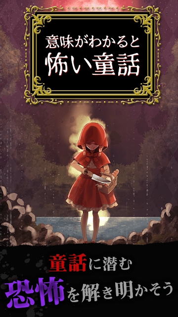 明白就会觉得恐怖的童话游戏下载