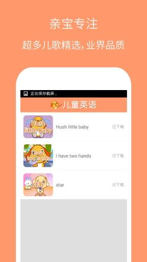 儿童英语教育专家手机版下载