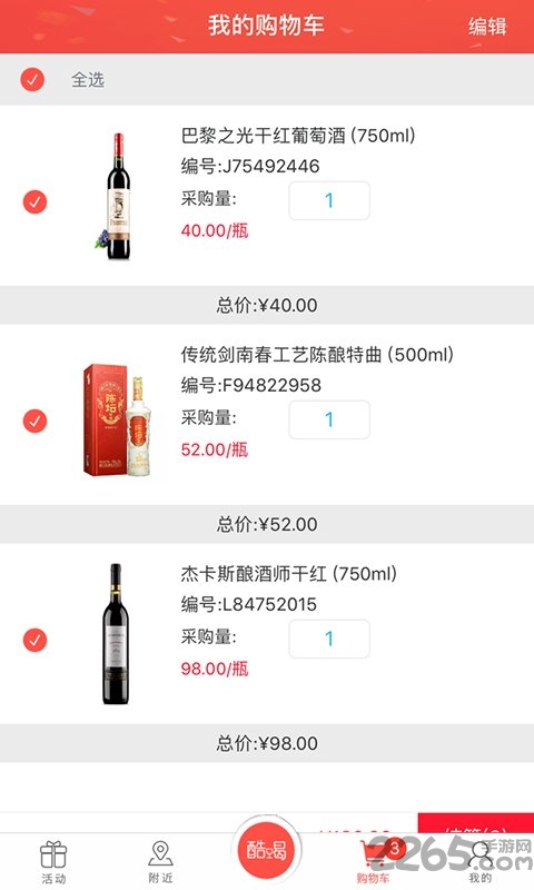 酒易购商城