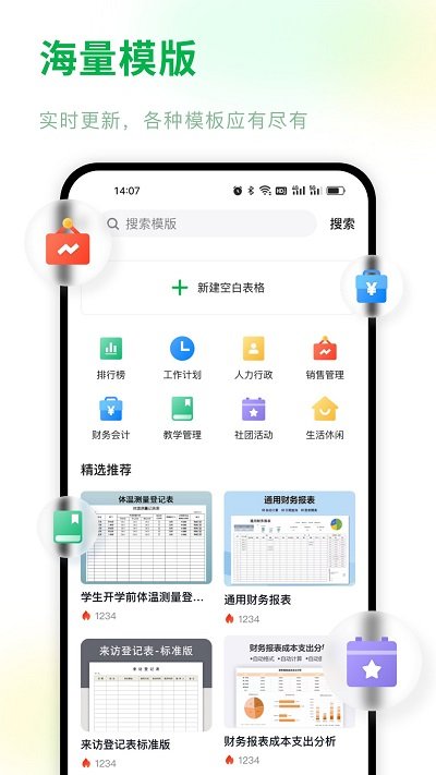 手机表格制作软件免费版 手机表格制作软件下载
